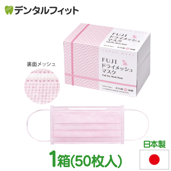 FUJI ドライメッシュマスク 1