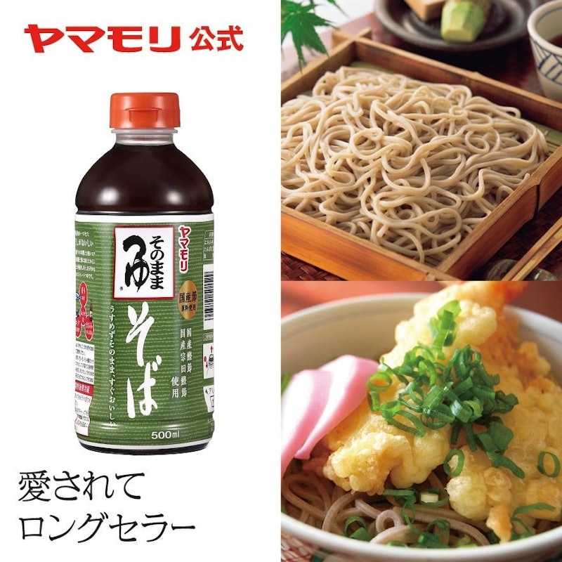 そのままそばつゆ 1