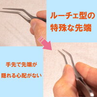 ルーチェピンセット 3