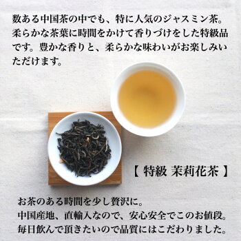特級 茉莉花茶 4
