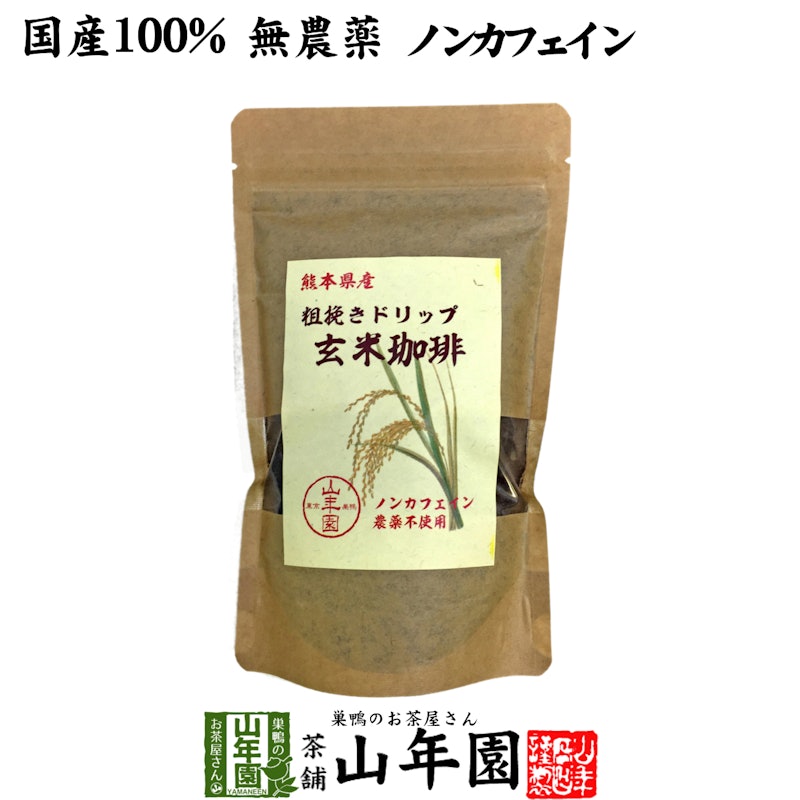 粗挽きドリップ玄米珈琲 1