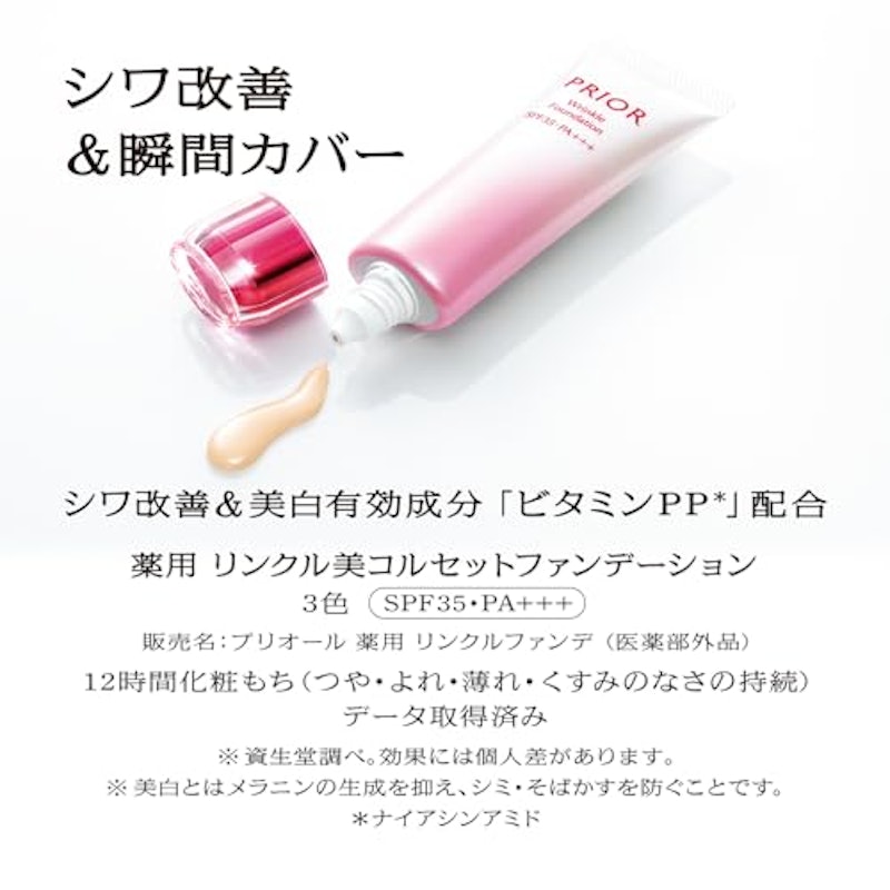 薬用 リンクル美コルセットファンデーション 2
