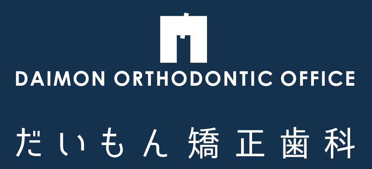だいもん矯正歯科 1