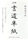 半紙ホルダーのおすすめ人気ランキング【2026年10月】 2