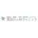 医療法人 風優佳 荒田ひふ科クリニック ほくろ除去 1