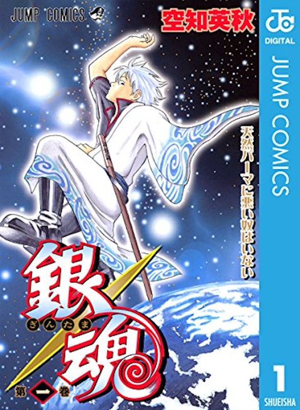 銀魂 1
