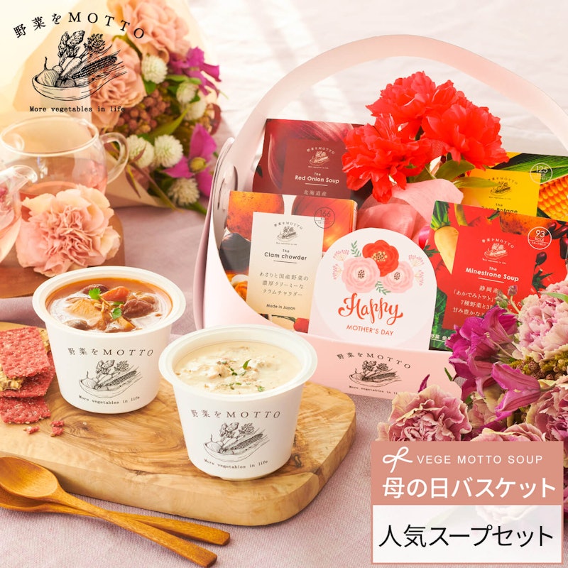 国産野菜スープセット 1
