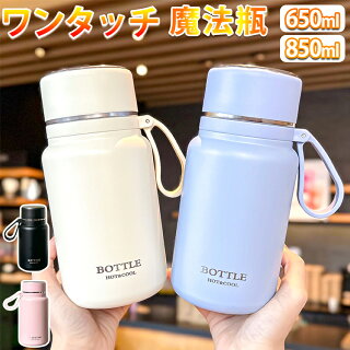 ワンタッチ魔法瓶 1