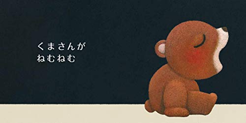 ねむねむごろん 4