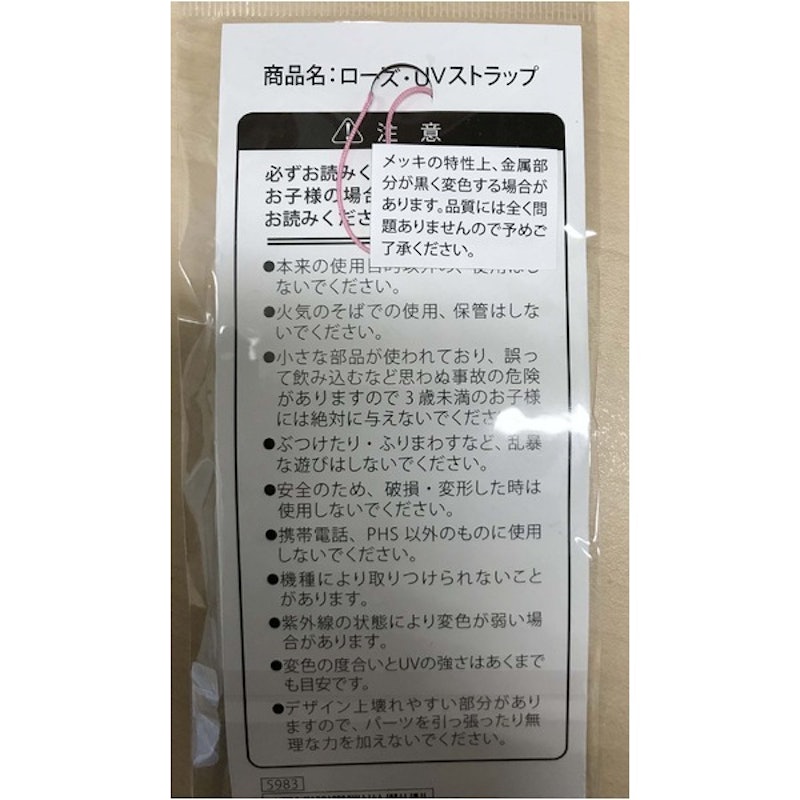 UVチェックストラップ ローズ 6