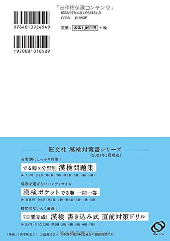 でる順×分野別 漢検問題集 2級 2