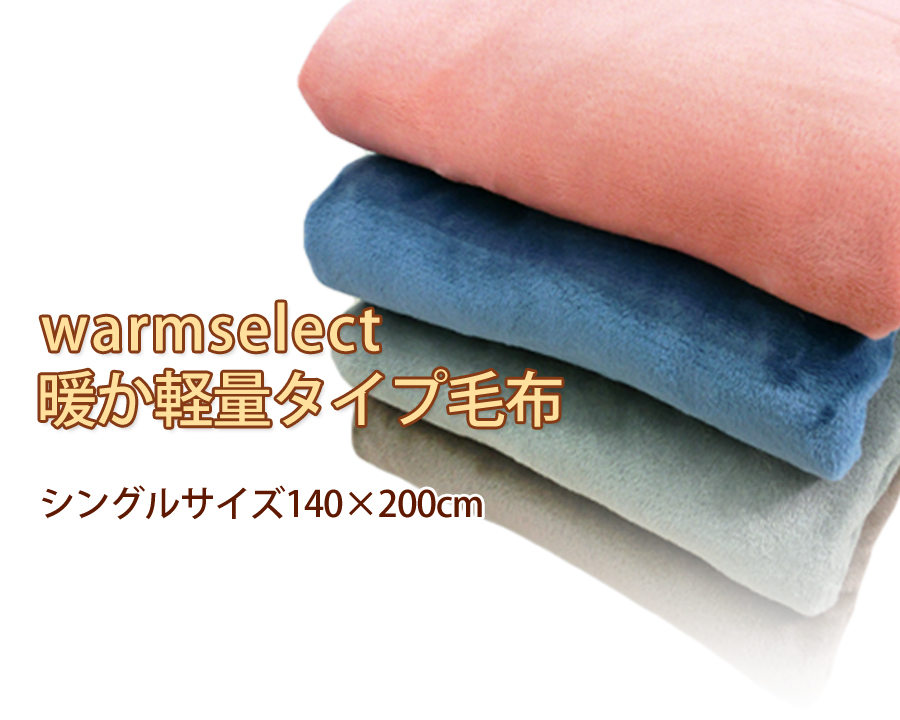 フランネル毛布 2