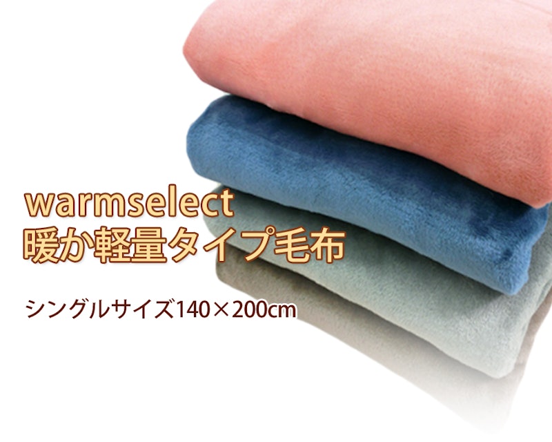フランネル毛布 2