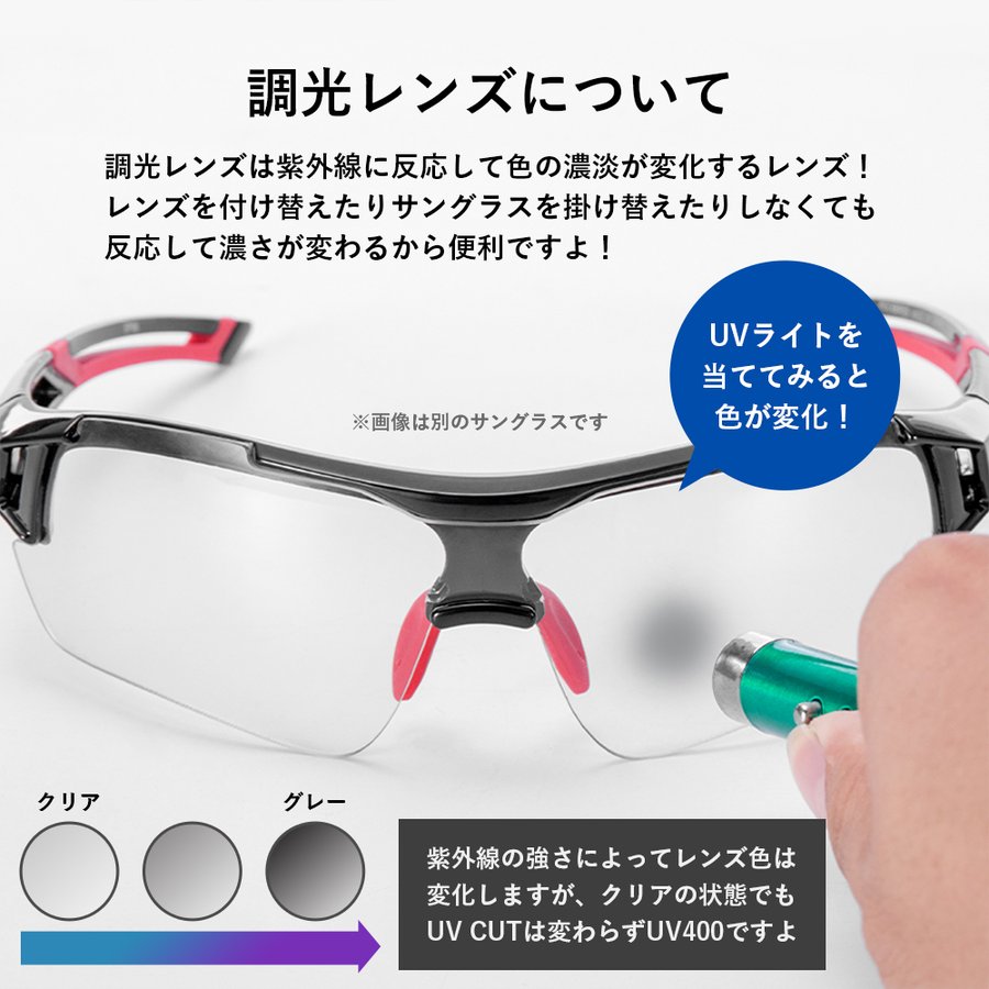 調光サングラス 5