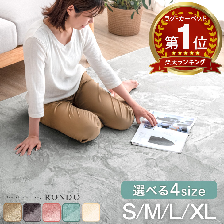 洗える軽量フランネルラグ 2