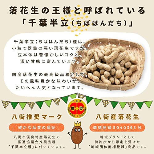 千葉県八街産 素煎り落花生 5