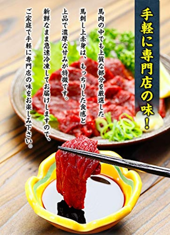 馬刺しヘルシー上赤身 2