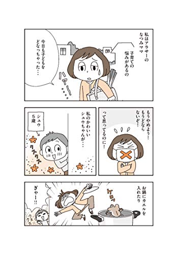 子どもも自分もラクになる どならない練習 3
