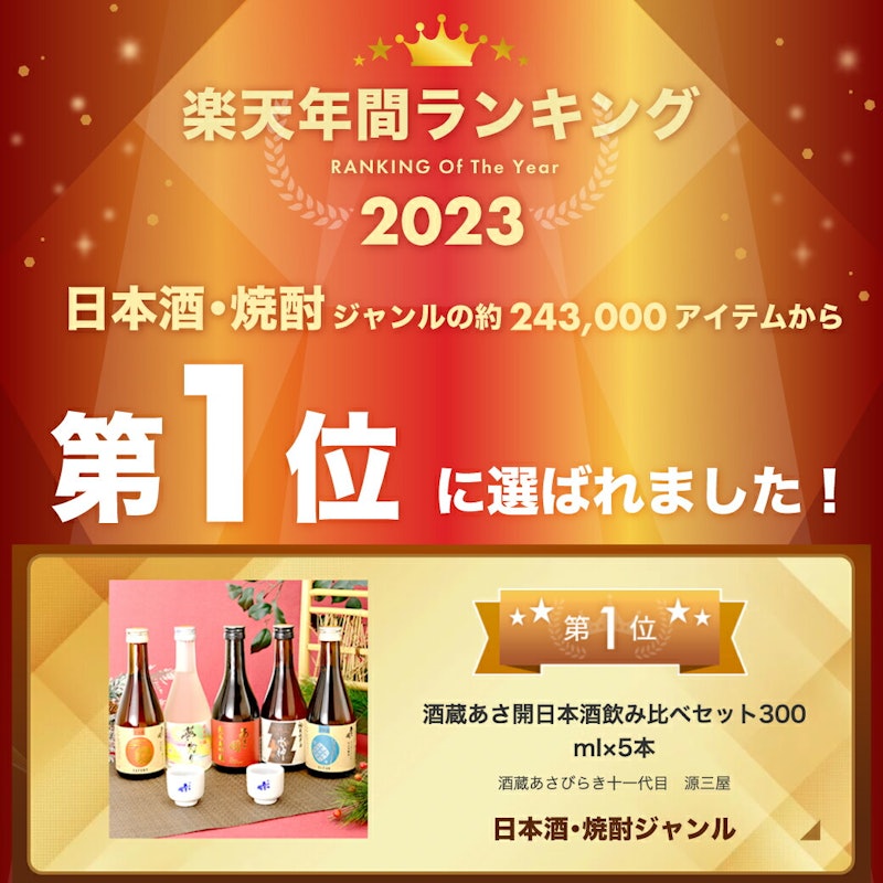 日本酒 飲み比べセット 3