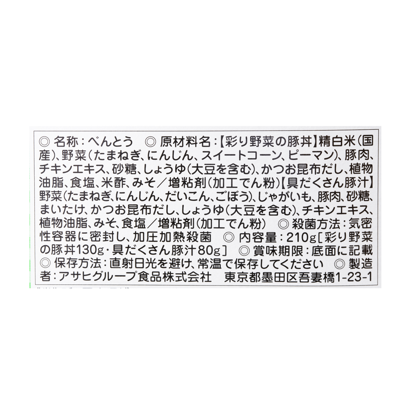 具だくさん豚汁弁当 3