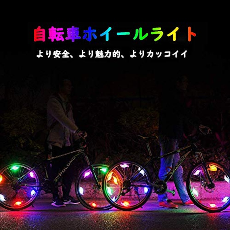自転車ホイールライト 5