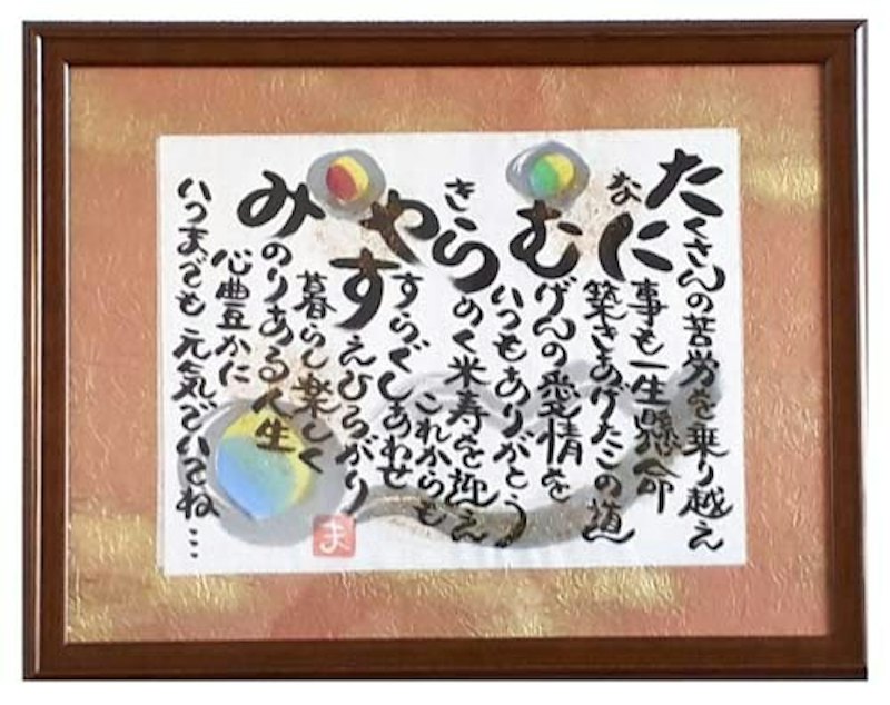 まごころ額 1