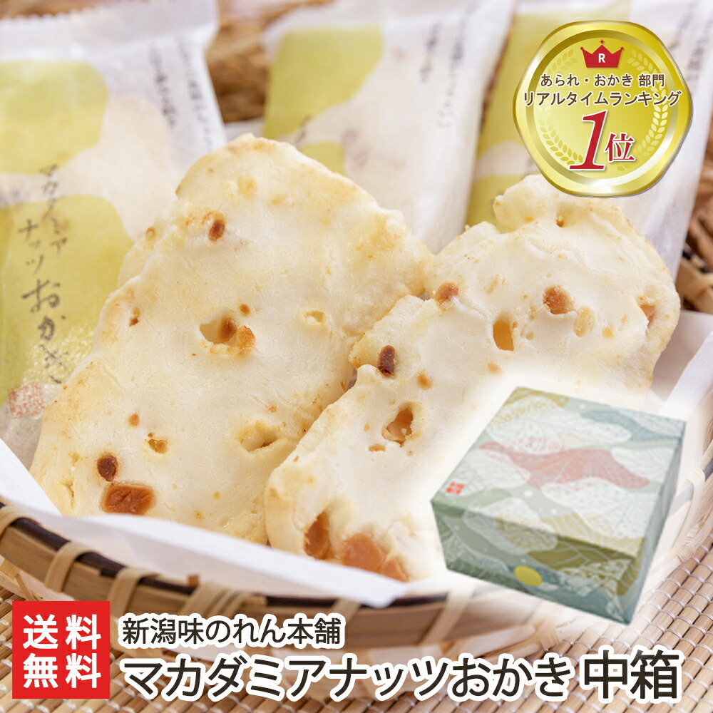 マカダミアナッツおかき 2