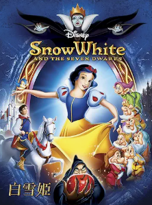 白雪姫 1