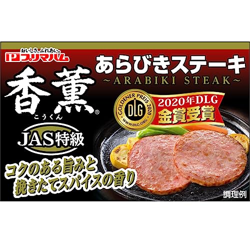 あらびきステーキ  3