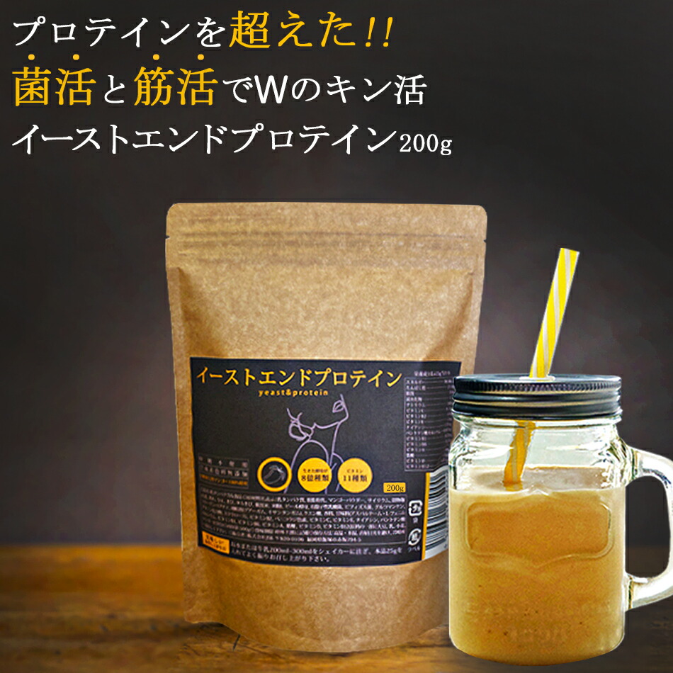 末左衛門 イーストエンドプロテイン 1