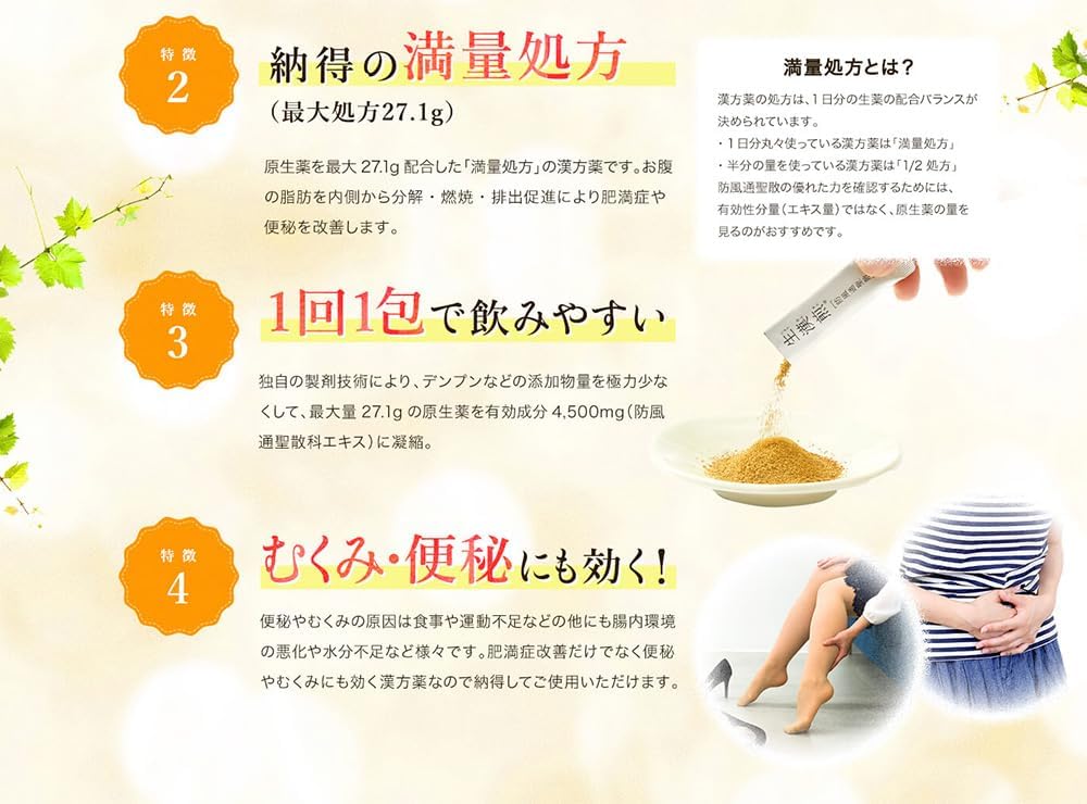新生防風通聖散 顆粒 5