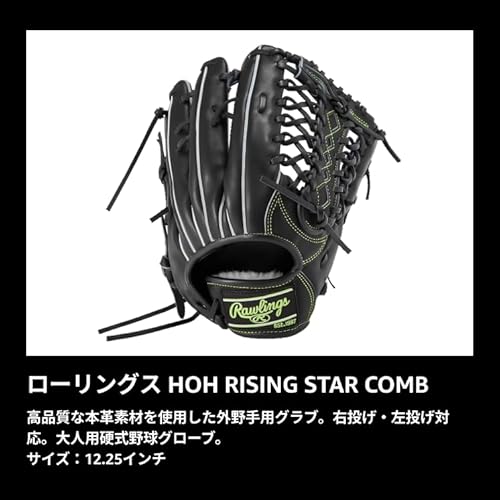 硬式 HOH® RISING STAR COMB 外野手用 4
