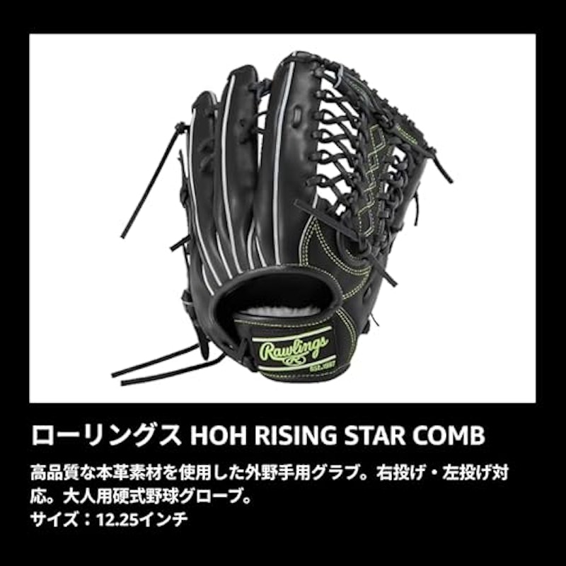 硬式 HOH® RISING STAR COMB 外野手用 4