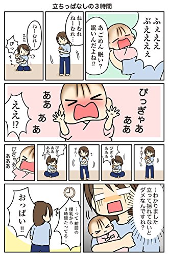 ギブミー睡眠 リトルモンスター・ひなとの日々 3