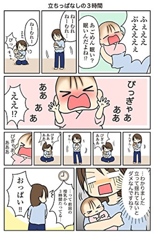 ギブミー睡眠 リトルモンスター・ひなとの日々 3