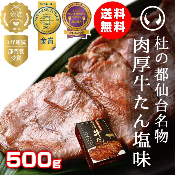 肉厚牛たん塩味 1