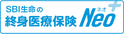 終身医療保険Neo（女性疾病特約） 1