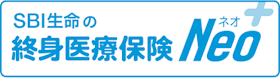 SBI生命 終身医療保険Neo(女性疾病特約)を検証レビュー!女性保険の選び方も紹介 1