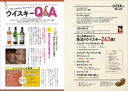 知れば知るほどおいしい! ウイスキーを楽しむ本 2