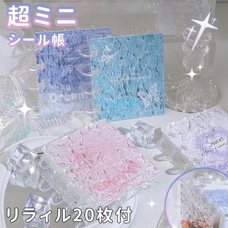 ミニシール帳 1