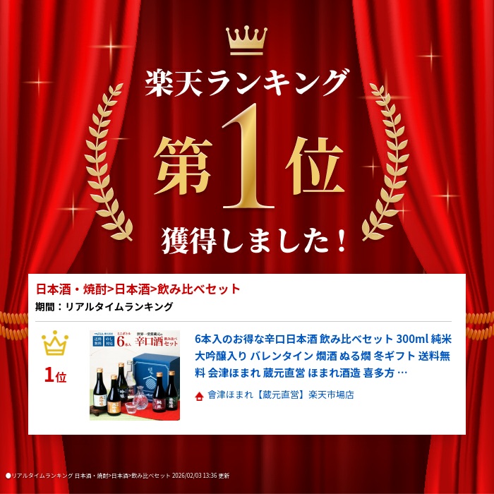 辛口日本酒 飲み比べセット 3
