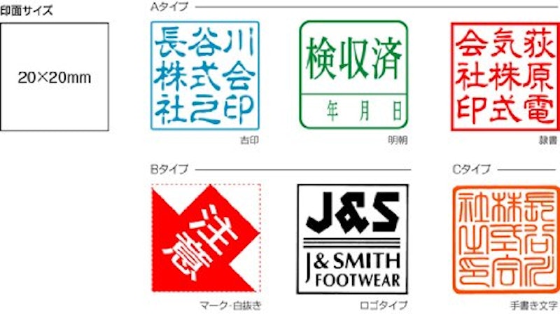 角型印 2020号 2
