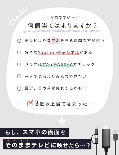 スマホ テレビ 接続ケーブル 3