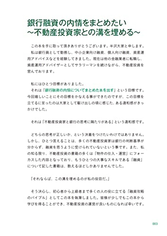 銀行員だった大家が教える!不動産投資 融資攻略バイブル 3