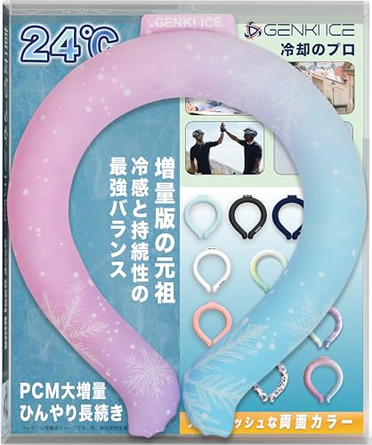 ネッククーラー 1