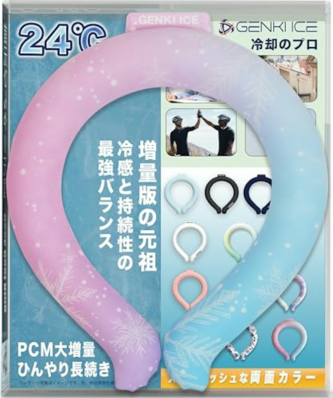 ネッククーラー 1