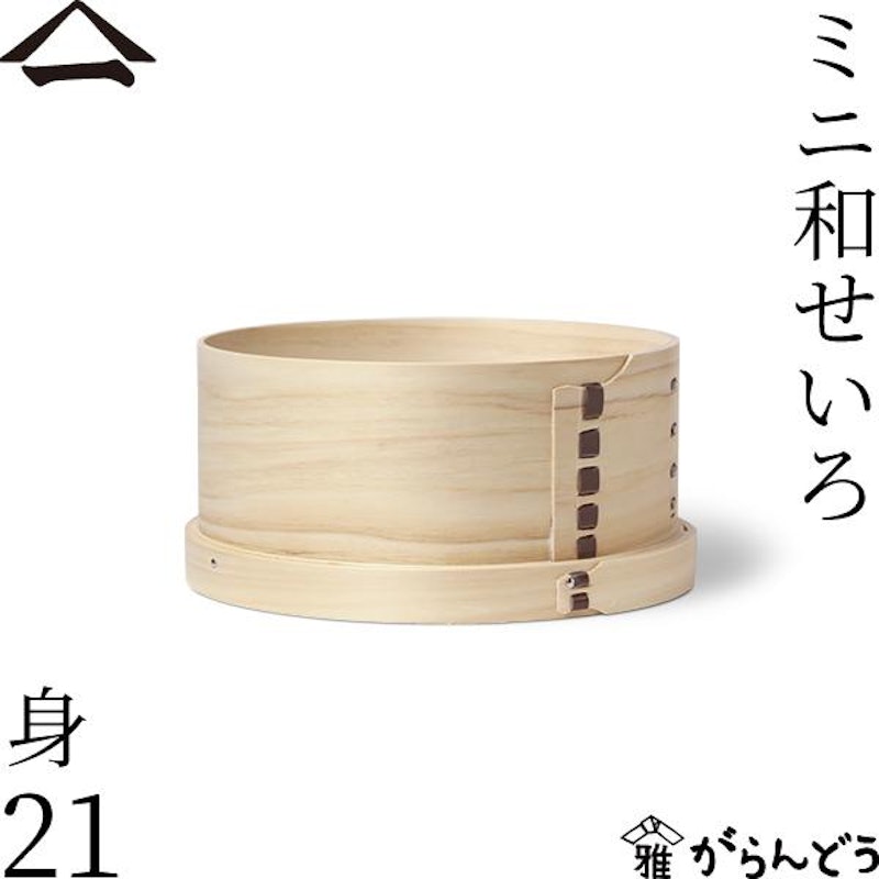 ミニ和せいろ 1