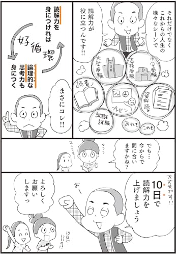マンガでわかる！読解力を10日で上げる方法 ～中学受験国語カリスマ講師直伝～ 8