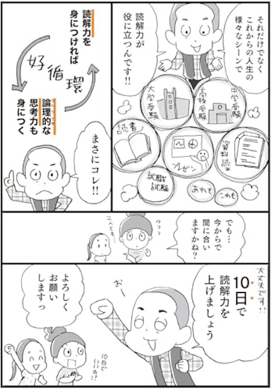 マンガでわかる!読解力を10日で上げる方法 ~中学受験国語カリスマ講師直伝~ 8