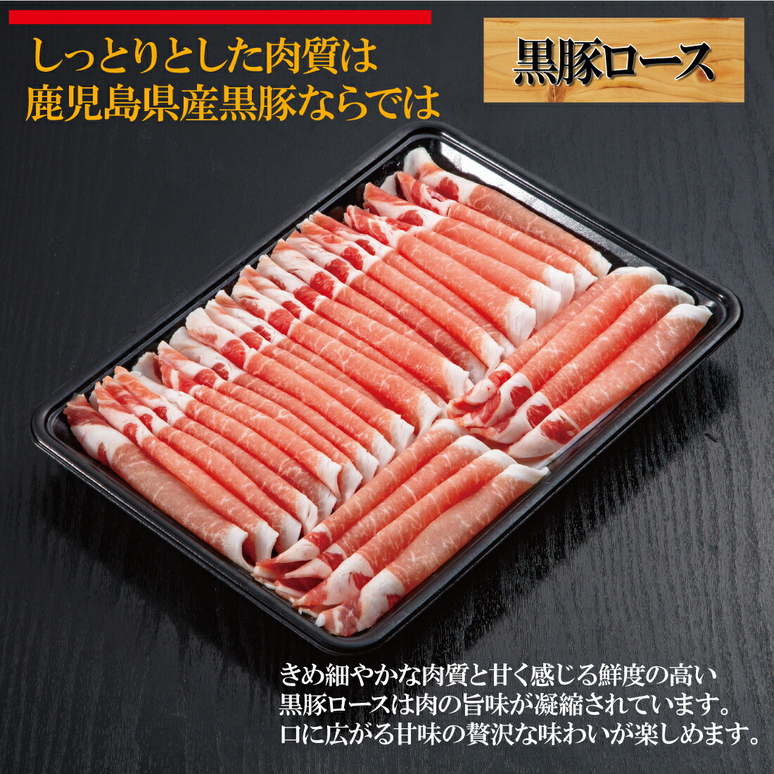  黒豚しゃぶしゃぶ セット 1